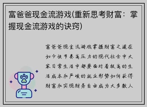 富爸爸现金流游戏(重新思考财富：掌握现金流游戏的诀窍)