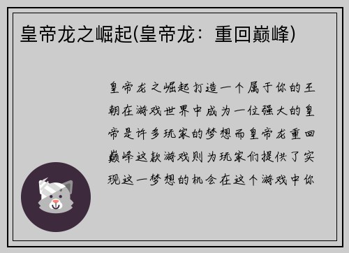 皇帝龙之崛起(皇帝龙：重回巅峰)